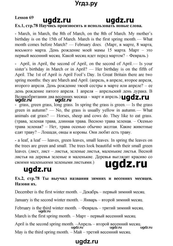 ГДЗ (Решебник №1) по английскому языку 3 класс И.Н. Верещагина / часть 2.  страница.№ / 78