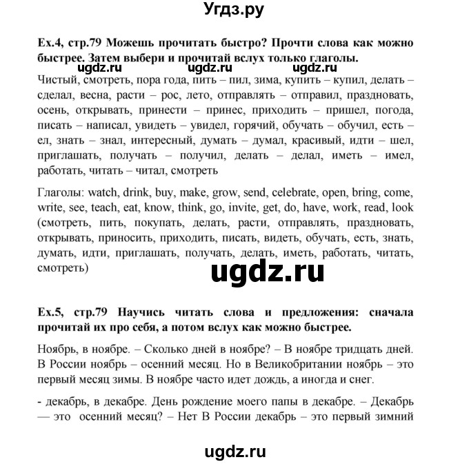 ГДЗ (Решебник №1) по английскому языку 3 класс И.Н. Верещагина / часть 2.  страница.№ / 79