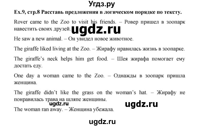 ГДЗ (Решебник №1) по английскому языку 3 класс И.Н. Верещагина / часть 2.  страница.№ / 8