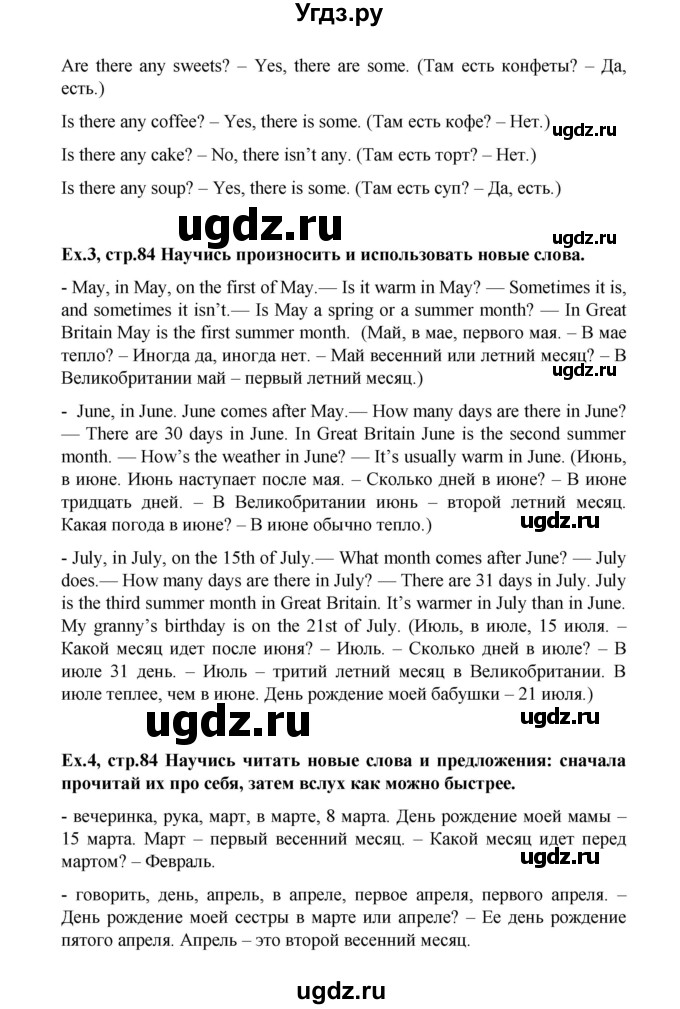ГДЗ (Решебник №1) по английскому языку 3 класс И.Н. Верещагина / часть 2.  страница.№ / 84(продолжение 2)