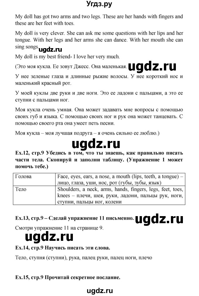 ГДЗ (Решебник №1) по английскому языку 3 класс И.Н. Верещагина / часть 2.  страница.№ / 9(продолжение 2)