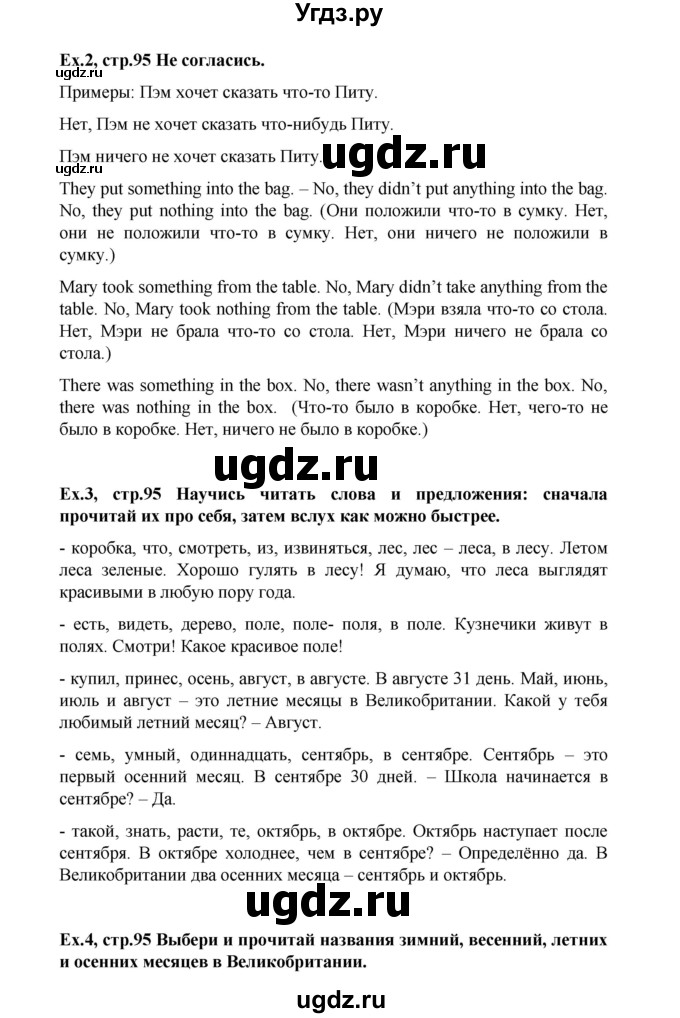 ГДЗ (Решебник №1) по английскому языку 3 класс И.Н. Верещагина / часть 2.  страница.№ / 95