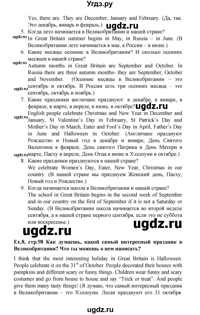 ГДЗ (Решебник №1) по английскому языку 3 класс И.Н. Верещагина / часть 2.  страница.№ / 98(продолжение 2)