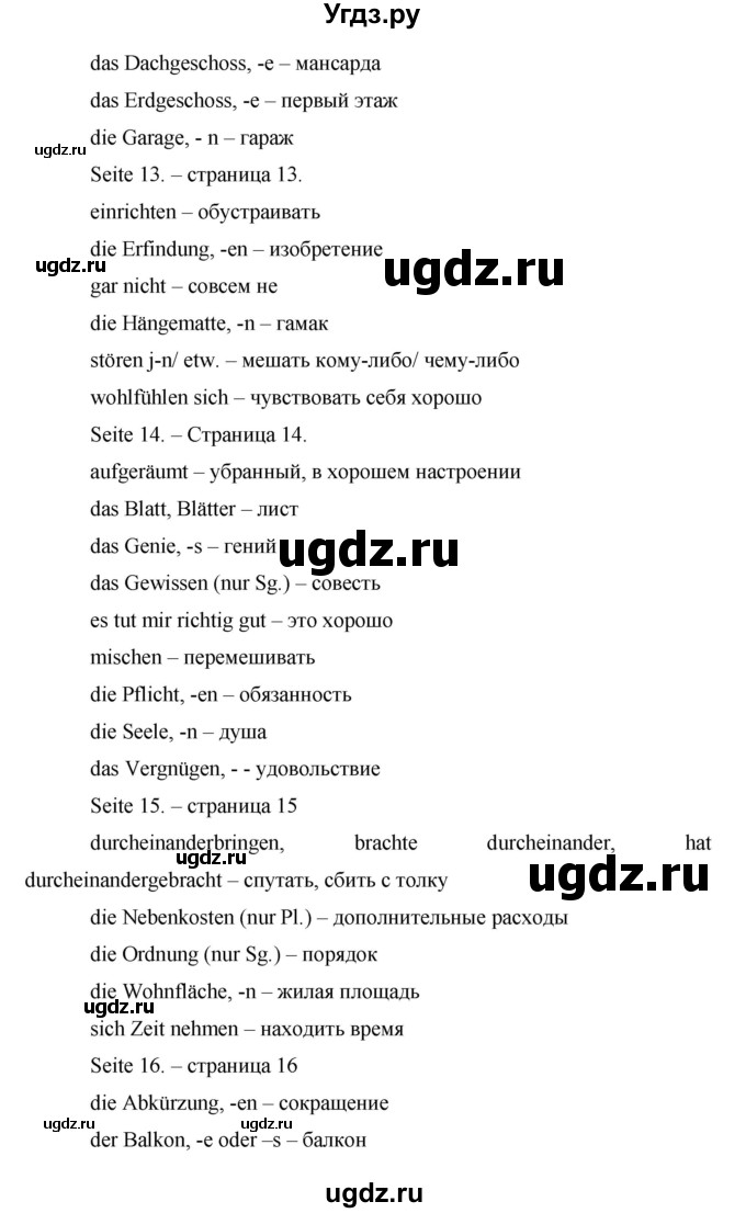 ГДЗ (Решебник) по немецкому языку 9 класс (рабочая тетрадь Horizonte) М.М. Аверин / страница номер / 11(продолжение 2)