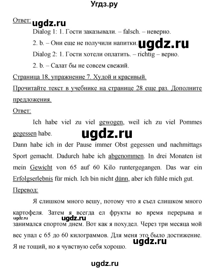 ГДЗ (Решебник) по немецкому языку 9 класс (рабочая тетрадь Horizonte) М.М. Аверин / страница номер / 18(продолжение 5)