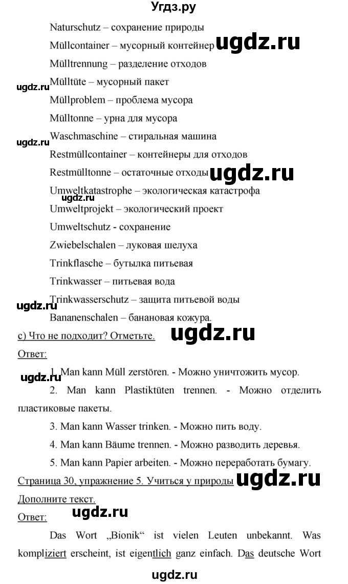 ГДЗ (Решебник) по немецкому языку 9 класс (рабочая тетрадь Horizonte) М.М. Аверин / страница номер / 30(продолжение 3)