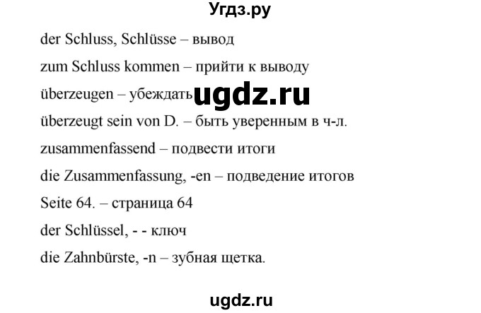 ГДЗ (Решебник) по немецкому языку 9 класс (рабочая тетрадь Horizonte) М.М. Аверин / страница номер / 45(продолжение 3)