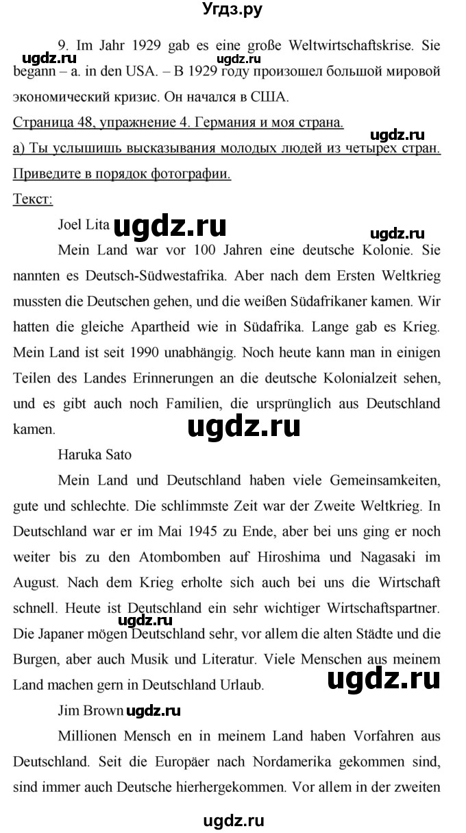 ГДЗ (Решебник) по немецкому языку 9 класс (рабочая тетрадь Horizonte) М.М. Аверин / страница номер / 48(продолжение 2)