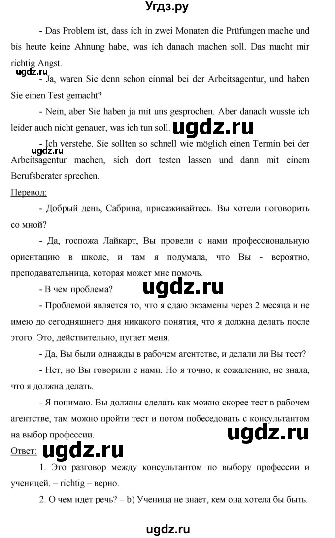 ГДЗ (Решебник) по немецкому языку 9 класс (рабочая тетрадь Horizonte) М.М. Аверин / страница номер / 6(продолжение 3)