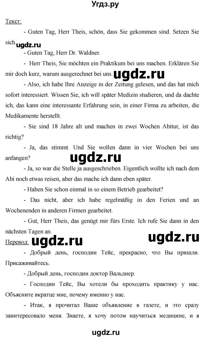 ГДЗ (Решебник) по немецкому языку 9 класс (рабочая тетрадь Horizonte) М.М. Аверин / страница номер / 6(продолжение 4)