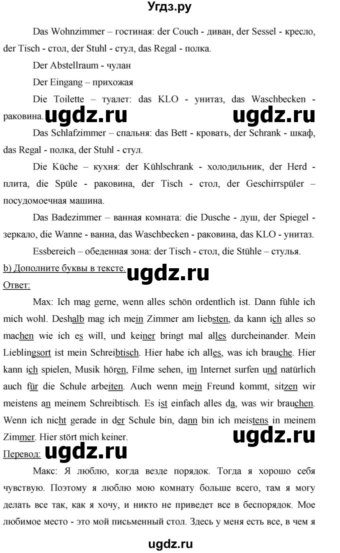 ГДЗ (Решебник) по немецкому языку 9 класс (рабочая тетрадь Horizonte) М.М. Аверин / страница номер / 8(продолжение 2)