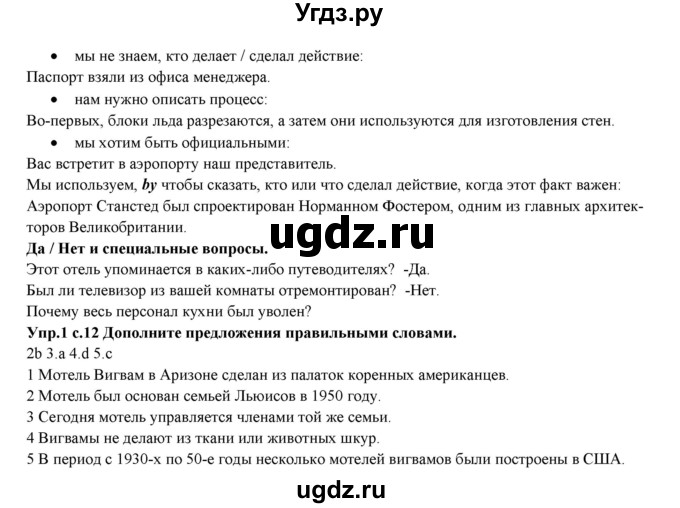 ГДЗ (Решебник) по английскому языку 10 класс (рабочая тетрадь forward) Вербицкая М.В. / unit 2 / grammar / 1(продолжение 2)