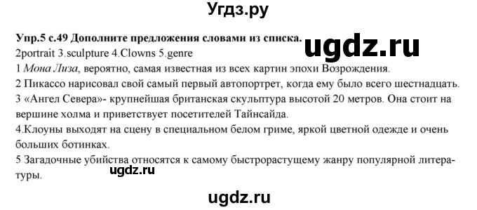 ГДЗ (Решебник) по английскому языку 10 класс (рабочая тетрадь forward) Вербицкая М.В. / unit 6 / vocabulary activator / 5