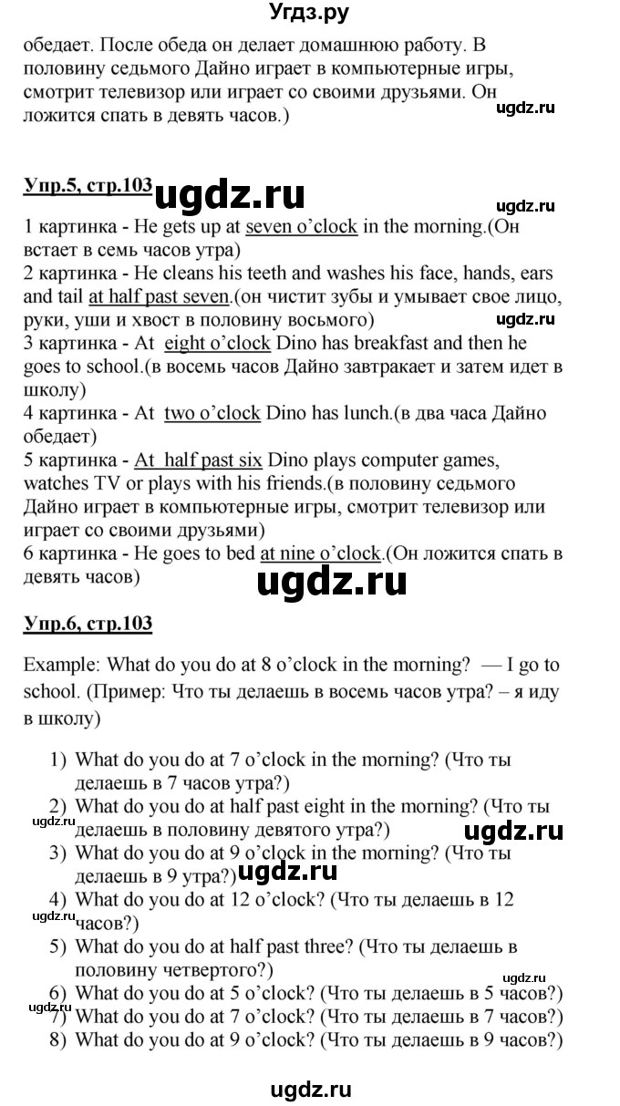 ГДЗ (Решебник) по английскому языку 3 класс (Enjoy English) Биболетова М. З. / страница номер / 103(продолжение 2)