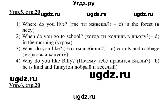 ГДЗ (Решебник) по английскому языку 3 класс (Enjoy English) Биболетова М. З. / страница номер / 20