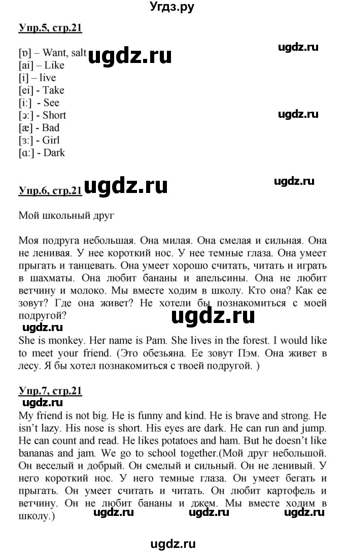 ГДЗ (Решебник) по английскому языку 3 класс (Enjoy English) Биболетова М. З. / страница номер / 21(продолжение 2)