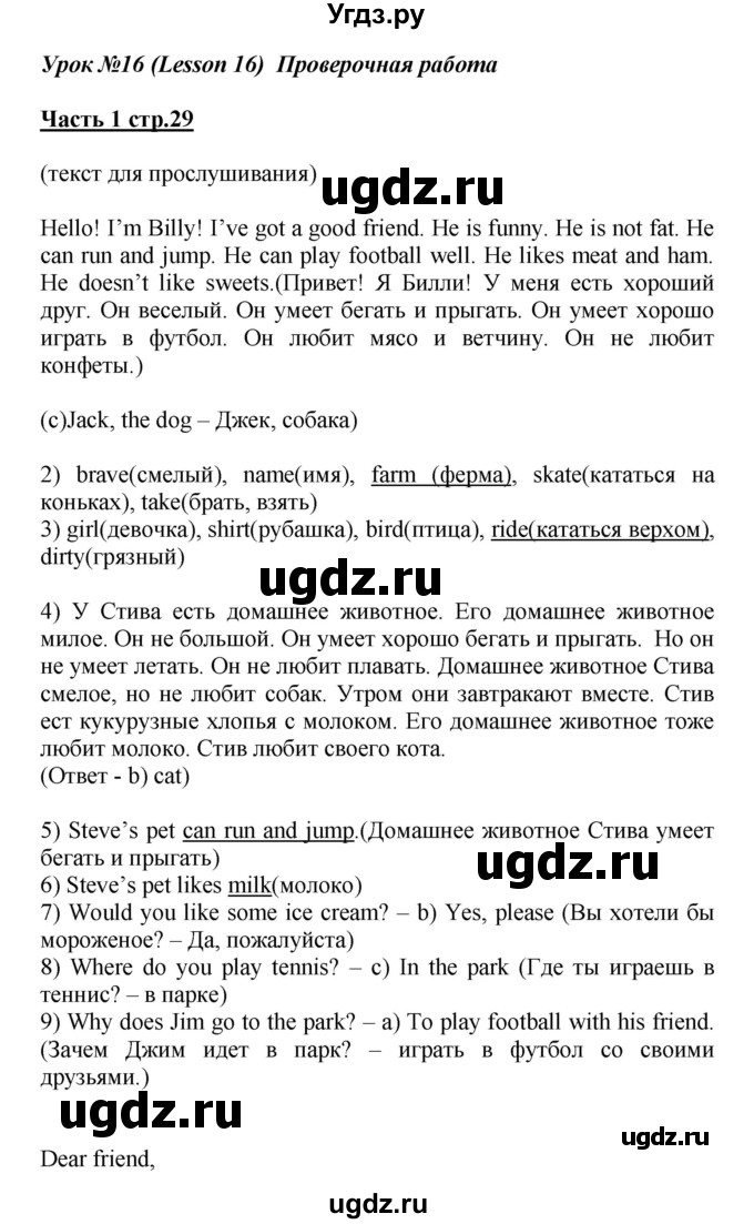 ГДЗ (Решебник) по английскому языку 3 класс (Enjoy English) Биболетова М. З. / страница номер / 29