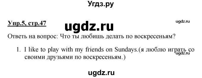 ГДЗ (Решебник) по английскому языку 3 класс (Enjoy English) Биболетова М. З. / страница номер / 47