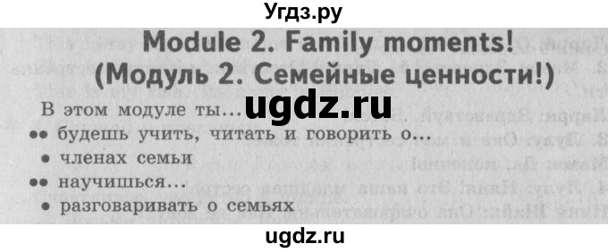 ГДЗ (Решебник №2 к учебнику 2015) по английскому языку 3 класс (student's book spotlight) Н. Быкова / module 2 / Family moments!