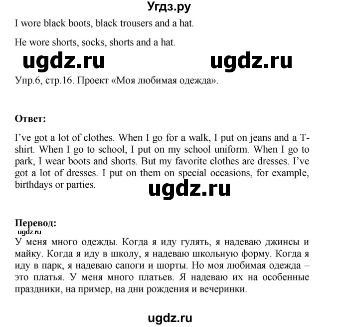ГДЗ (Решебник №1) по английскому языку 3 класс Кузовлев В. П. / часть 2. страница номер / 16(продолжение 2)