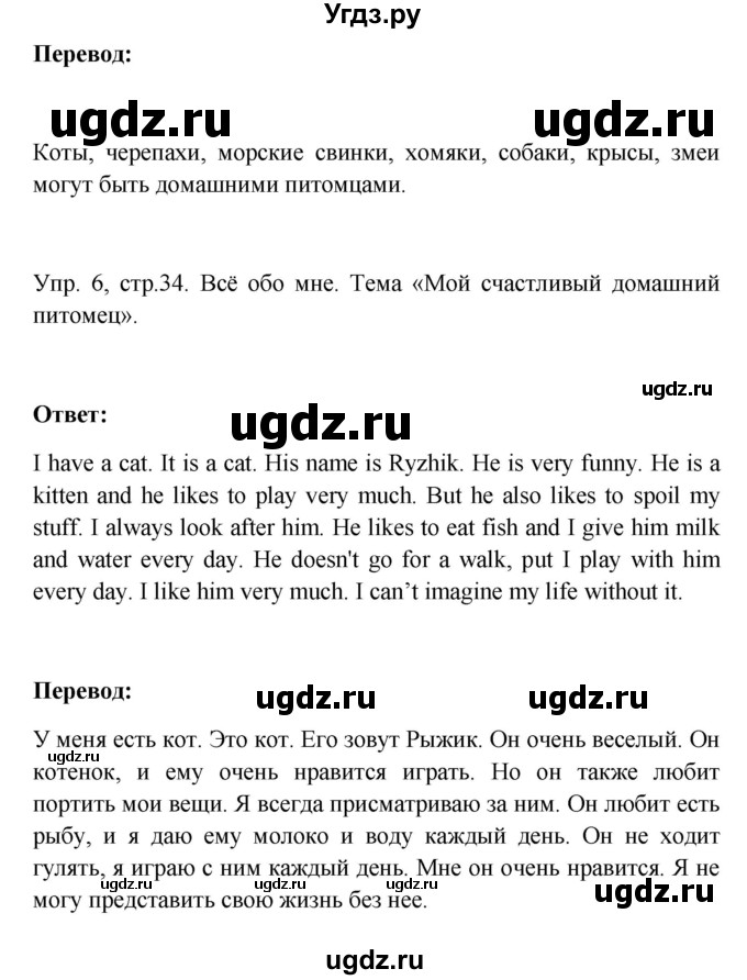 ГДЗ (Решебник №1) по английскому языку 3 класс Кузовлев В. П. / часть 2. страница номер / 34(продолжение 3)
