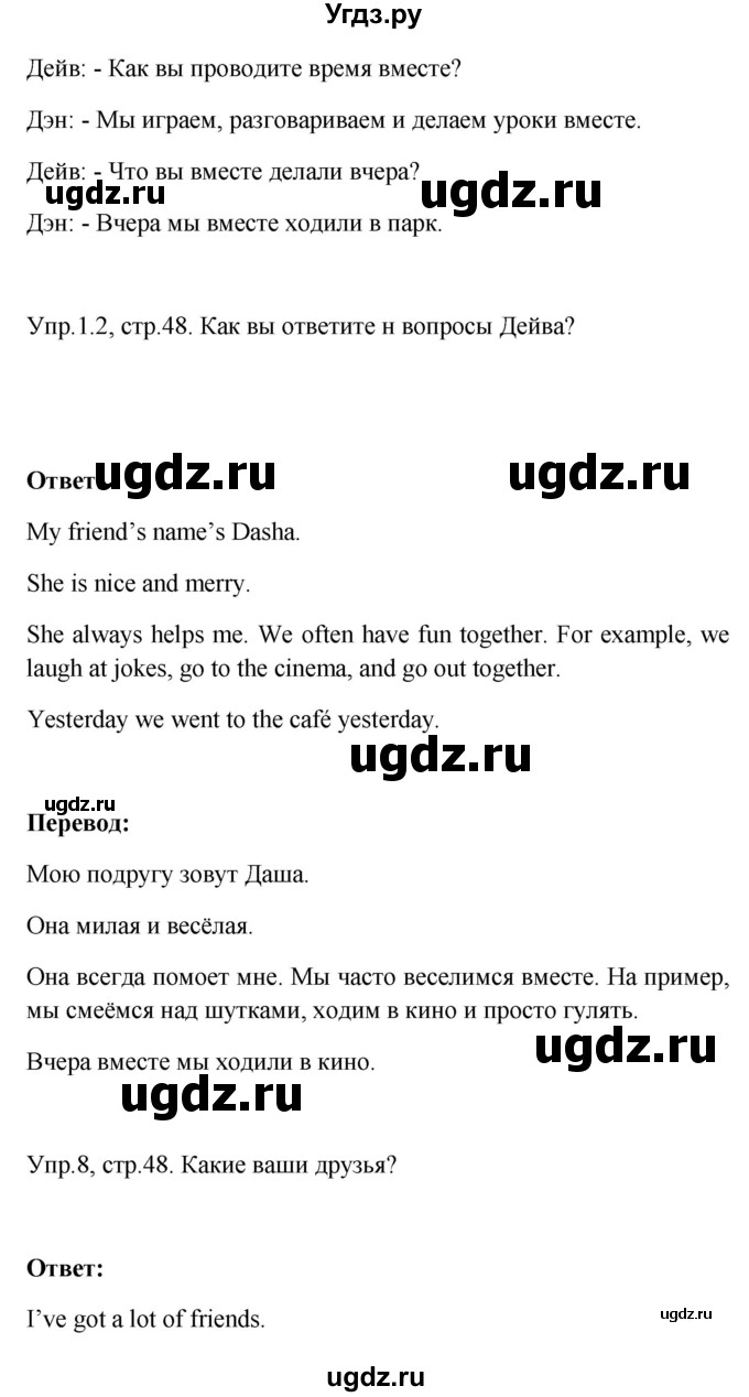 ГДЗ (Решебник №1) по английскому языку 3 класс Кузовлев В. П. / часть 2. страница номер / 48(продолжение 2)
