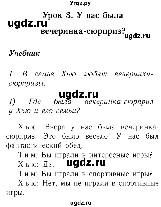 ГДЗ (Решебник №2) по английскому языку 3 класс Кузовлев В. П. / часть 1. страница номер / 60