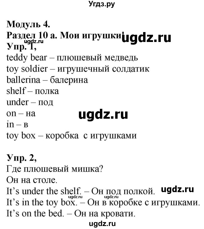 ГДЗ (Решебник к учебнику 2021) по английскому языку 2 класс (Spotlight) Н. Быкова / module 4 / my toys! / 10a