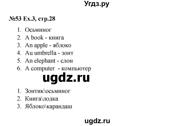 ГДЗ (Решебник) по английскому языку 2 класс (рабочая тетрадь Brilliant) Комарова Ю.А. / страница номер / 28