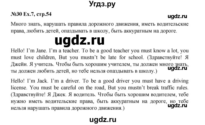 ГДЗ (Решебник) по английскому языку 2 класс (рабочая тетрадь Brilliant) Комарова Ю.А. / страница номер / 54