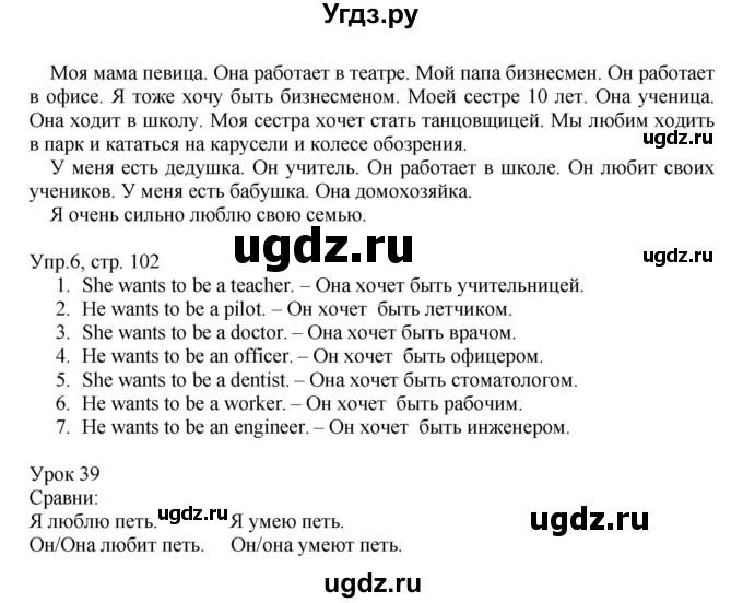 ГДЗ (Решебник №1) по английскому языку 2 класс (student's book) Верещагина И.Н. / часть 1. страница / 102(продолжение 2)