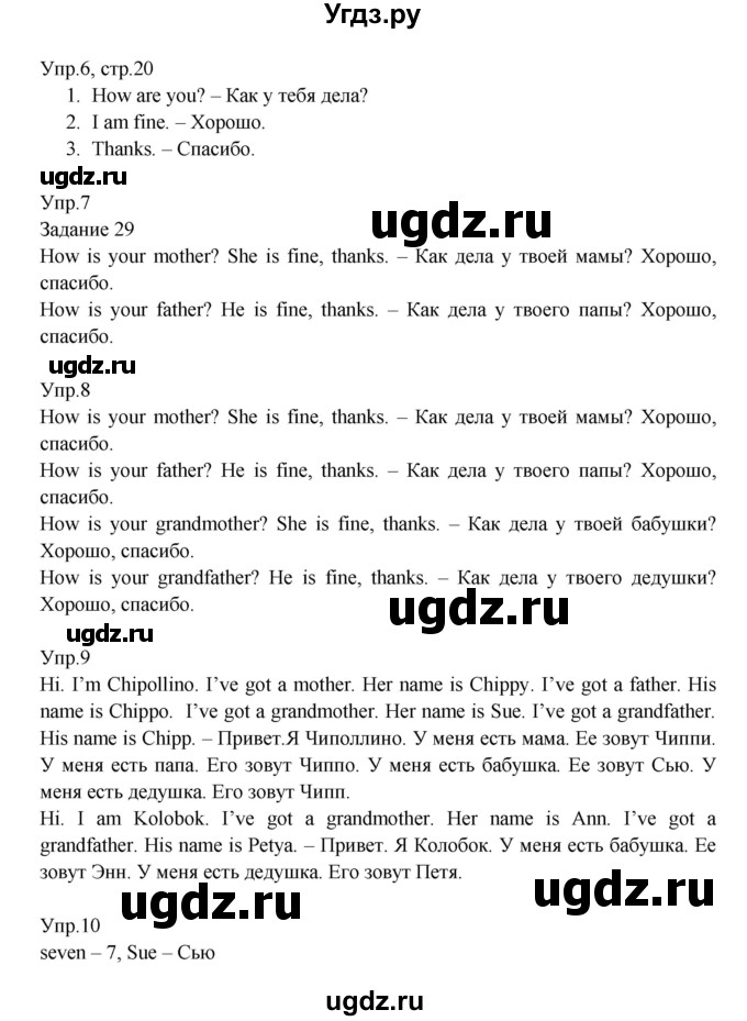 ГДЗ (Решебник №1) по английскому языку 2 класс (student's book) Верещагина И.Н. / часть 1. страница / 20