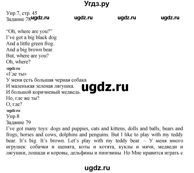 ГДЗ (Решебник №1) по английскому языку 2 класс (student's book) Верещагина И.Н. / часть 1. страница / 45