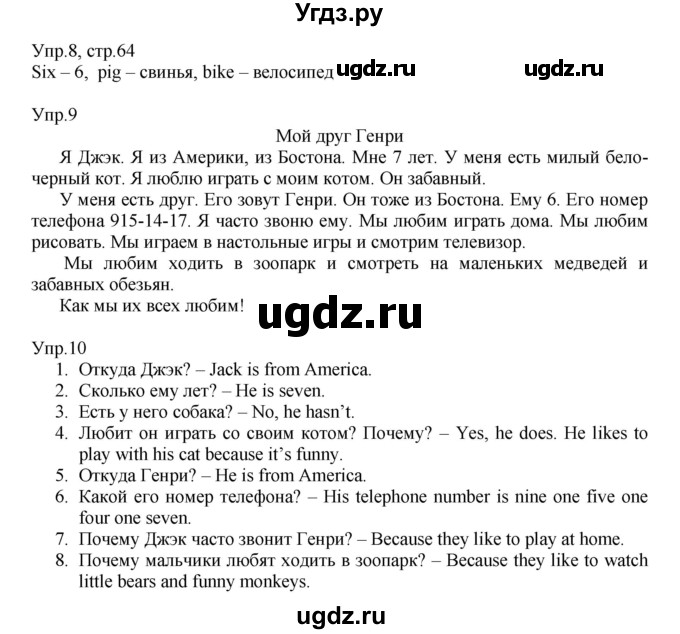 ГДЗ (Решебник №1) по английскому языку 2 класс (student's book) Верещагина И.Н. / часть 1. страница / 64