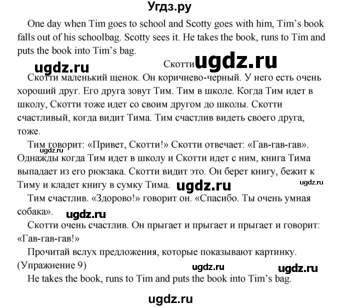 ГДЗ (Решебник №1) по английскому языку 2 класс (student's book) Верещагина И.Н. / часть 2. страница / 10(продолжение 3)