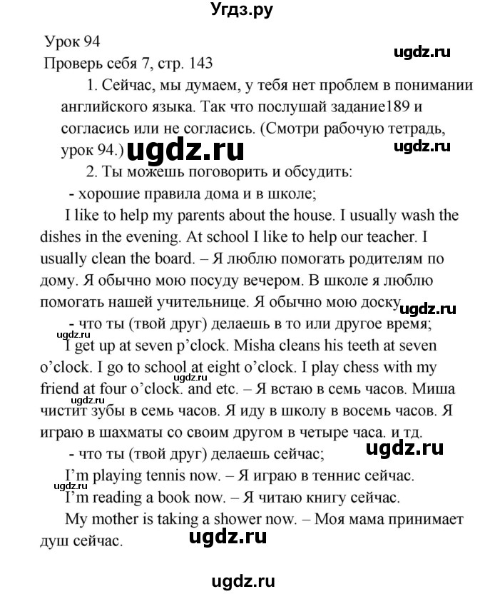 ГДЗ (Решебник №1) по английскому языку 2 класс (student's book) Верещагина И.Н. / часть 2. страница / 143