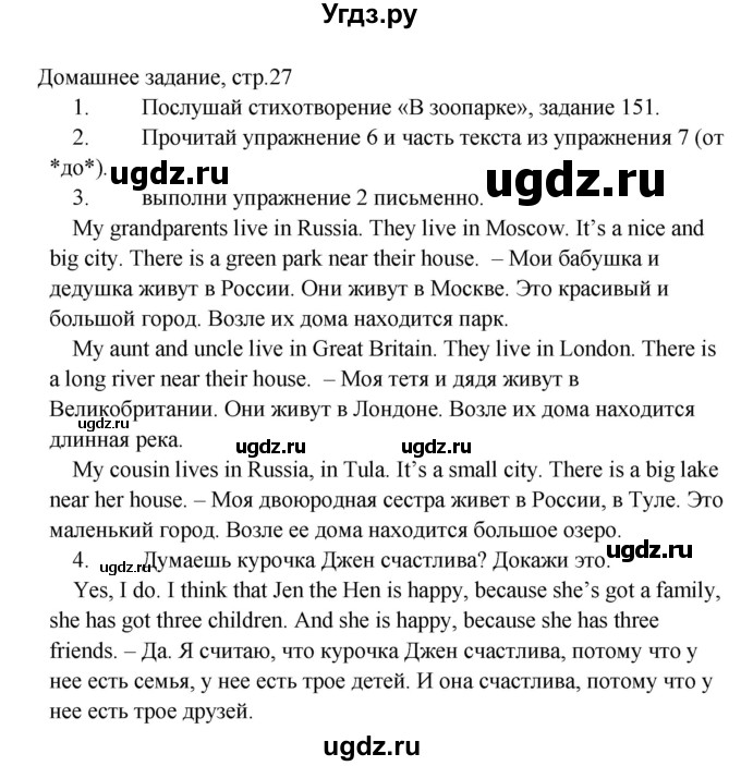 ГДЗ (Решебник №1) по английскому языку 2 класс (student's book) Верещагина И.Н. / часть 2. страница / 27