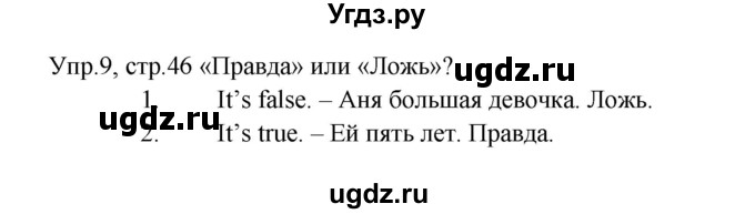 ГДЗ (Решебник №1) по английскому языку 2 класс (student's book) Верещагина И.Н. / часть 2. страница / 46