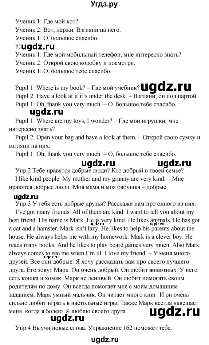 ГДЗ (Решебник №1) по английскому языку 2 класс (student's book) Верещагина И.Н. / часть 2. страница / 52(продолжение 2)