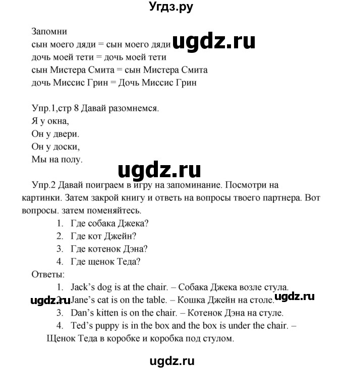 ГДЗ (Решебник №1) по английскому языку 2 класс (student's book) Верещагина И.Н. / часть 2. страница / 8(продолжение 2)