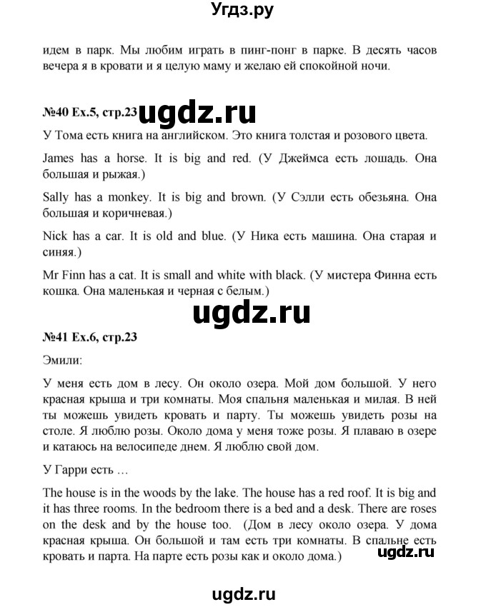 ГДЗ (Решебник №1) по английскому языку 3 класс (rainbow) О. В. Афанасьева / часть 1. страница номер / 23(продолжение 2)