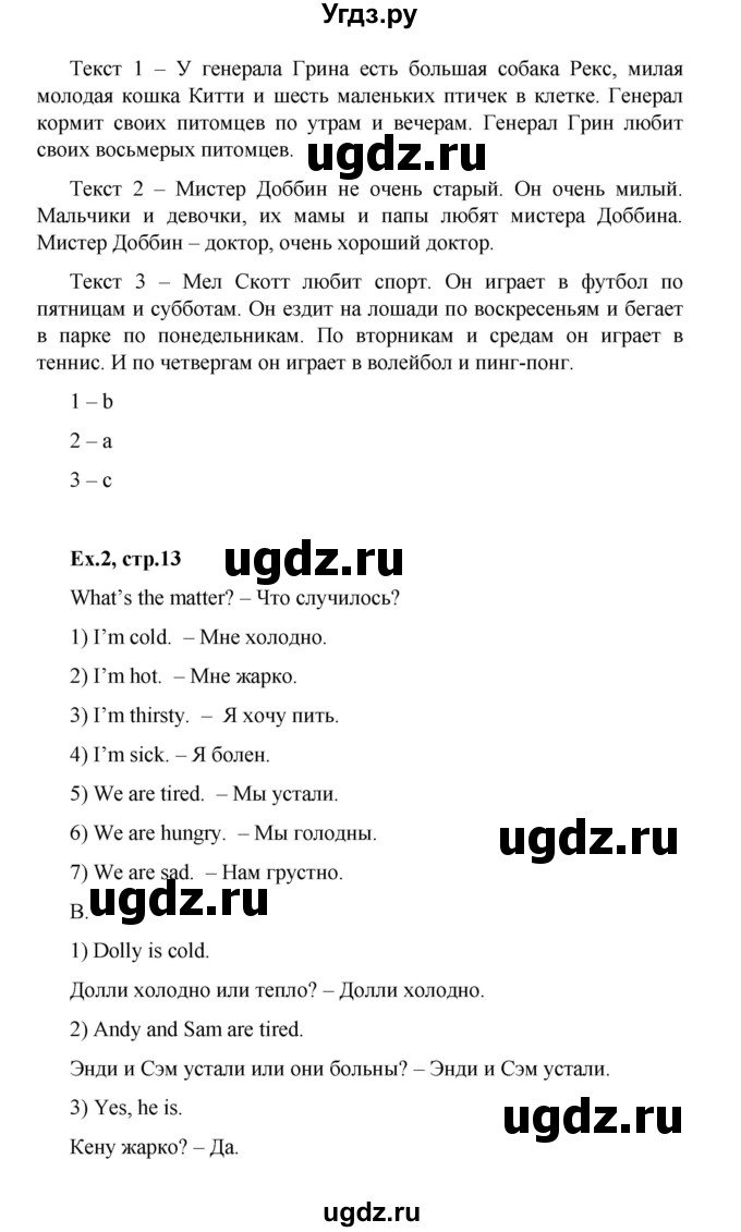 ГДЗ (Решебник №1) по английскому языку 3 класс (rainbow) О. В. Афанасьева / часть 2. страница номер / 13(продолжение 2)