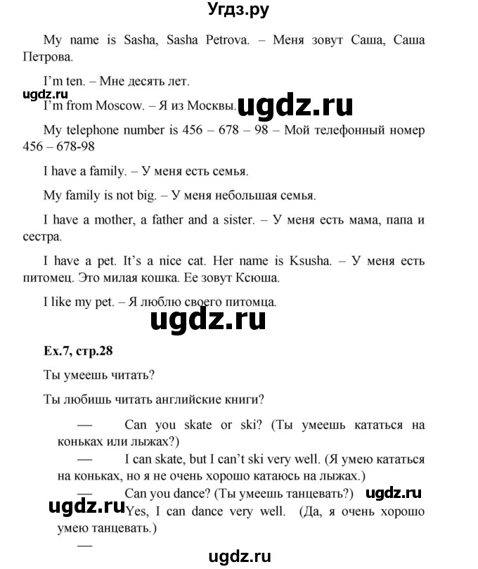 ГДЗ (Решебник №1) по английскому языку 3 класс (rainbow) О. В. Афанасьева / часть 2. страница номер / 28(продолжение 2)