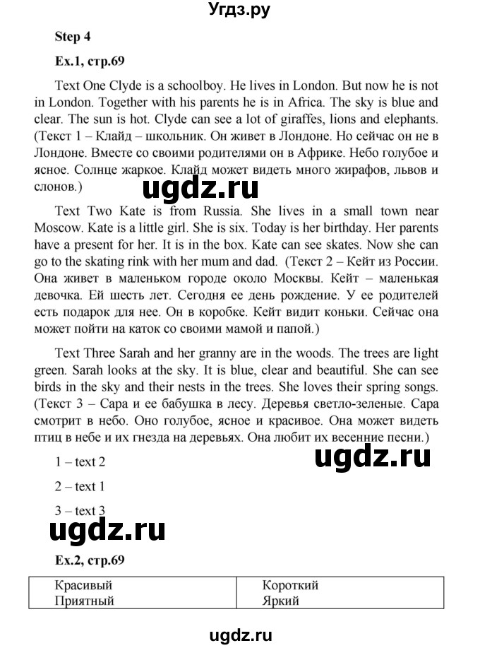 ГДЗ (Решебник №1) по английскому языку 3 класс (rainbow) О. В. Афанасьева / часть 2. страница номер / 69