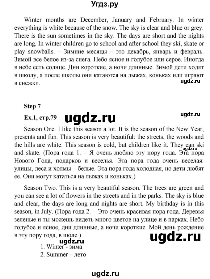 ГДЗ (Решебник №1) по английскому языку 3 класс (rainbow) О. В. Афанасьева / часть 2. страница номер / 79(продолжение 2)