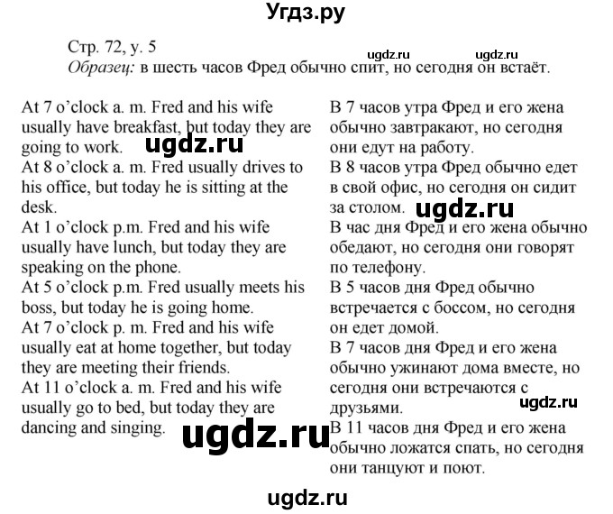 ГДЗ (Решебник) по английскому языку 4 класс (rainbow ) О. В. Афанасьева / часть 1. страница номер / 72(продолжение 2)