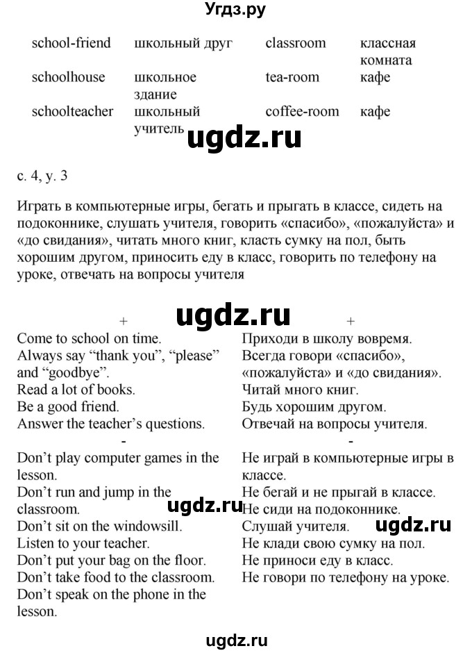 ГДЗ (Решебник) по английскому языку 4 класс (rainbow ) О. В. Афанасьева / часть 2. страница номер / 4(продолжение 2)