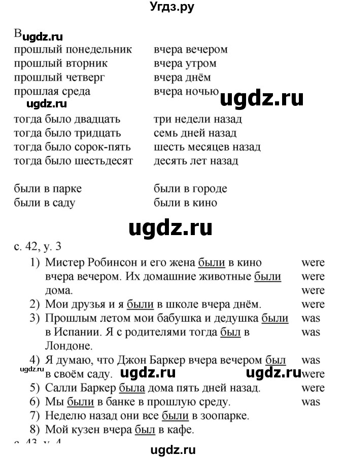 ГДЗ (Решебник) по английскому языку 4 класс (rainbow ) О. В. Афанасьева / часть 2. страница номер / 42(продолжение 2)