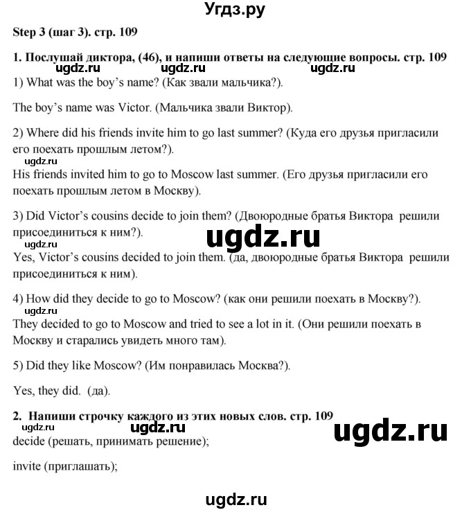 ГДЗ (Решебник) по английскому языку 4 класс (рабочая тетрадь rainbow) О. В. Афанасьева / страница номер / 109