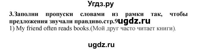 ГДЗ (Решебник) по английскому языку 4 класс (рабочая тетрадь rainbow) О. В. Афанасьева / страница номер / 9